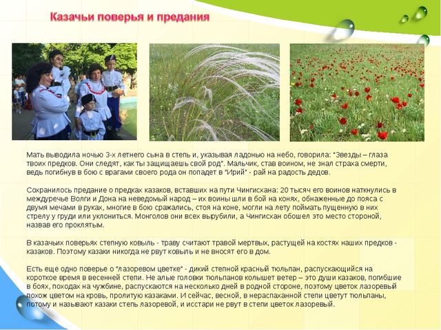 Презентация по ознакомлению с окружающим "Слава богу, что мы казаки"