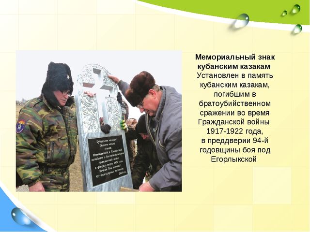 Презентация по ознакомлению с окружающим "Слава богу, что мы казаки"