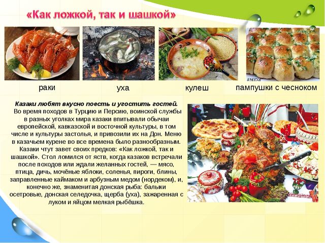 Презентация по ознакомлению с окружающим "Слава богу, что мы казаки"