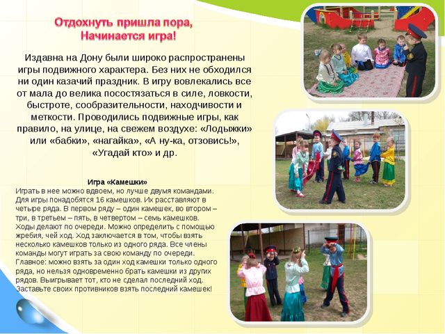 Презентация по ознакомлению с окружающим "Слава богу, что мы казаки"