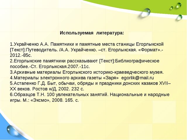 Презентация по ознакомлению с окружающим "Слава богу, что мы казаки"
