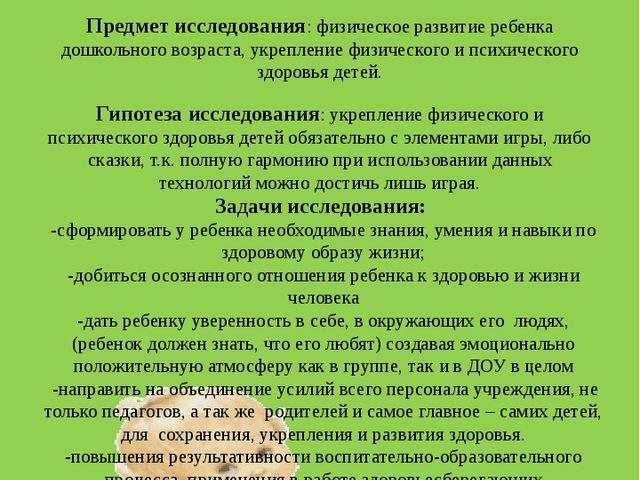 Проект "Расти здоровым малыш"