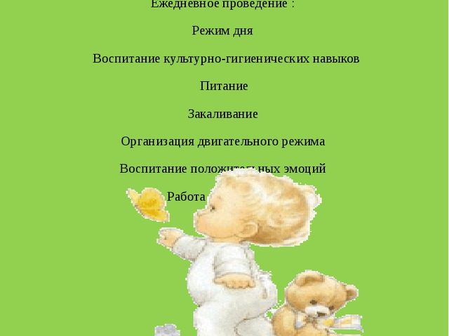 Проект "Расти здоровым малыш"