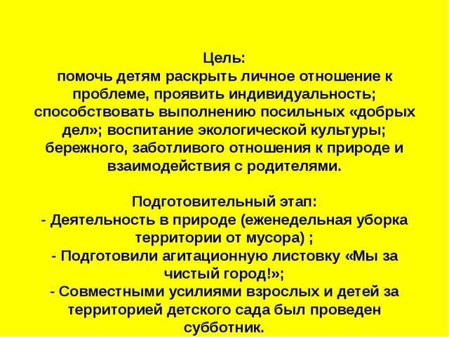 Экологические акции в нашем детском саду