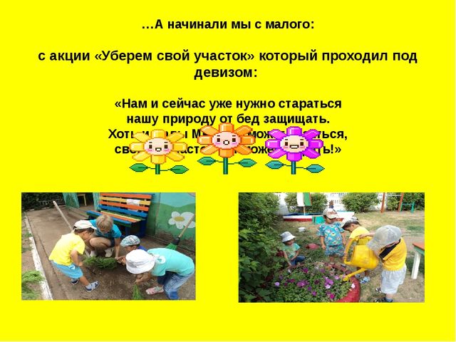 Экологические акции в нашем детском саду