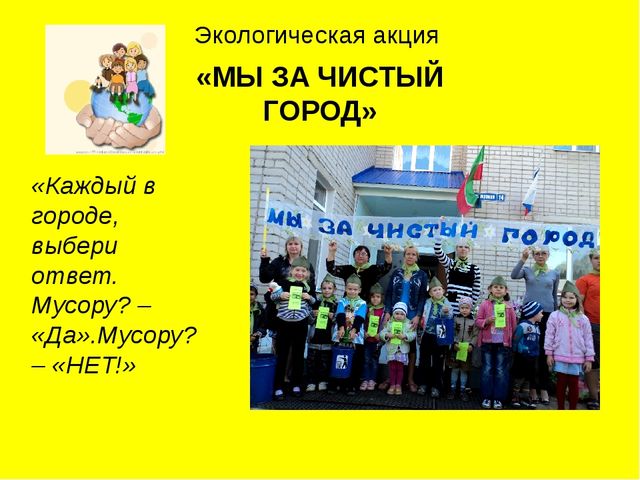 Экологические акции в нашем детском саду