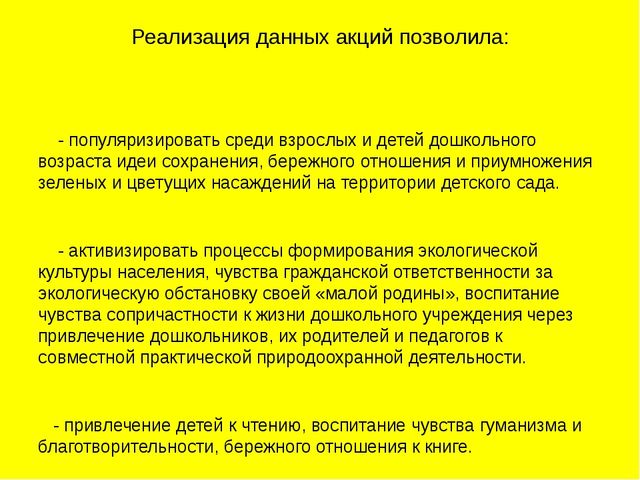 Экологические акции в нашем детском саду