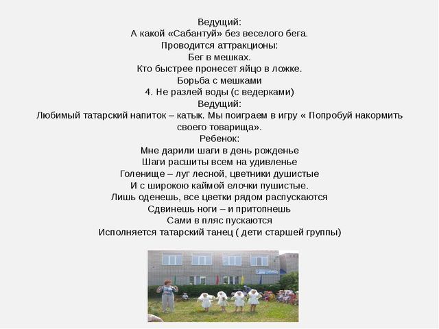 Лето — прекрасное время года. Время отпусков, поездок, встреч. Летом детей в ДОУ становится меньше — кто-то отдыхает на даче, некоторые уезжают с родителями, например к морю. Но многие дошкольники остаются в городе и посещают детский сад весь летний пе
