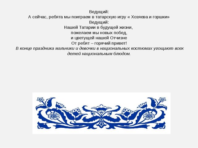 Лето — прекрасное время года. Время отпусков, поездок, встреч. Летом детей в ДОУ становится меньше — кто-то отдыхает на даче, некоторые уезжают с родителями, например к морю. Но многие дошкольники остаются в городе и посещают детский сад весь летний пе