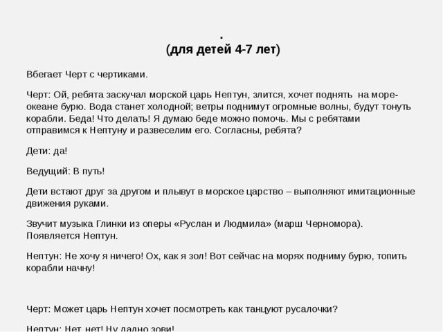Лето — прекрасное время года. Время отпусков, поездок, встреч. Летом детей в ДОУ становится меньше — кто-то отдыхает на даче, некоторые уезжают с родителями, например к морю. Но многие дошкольники остаются в городе и посещают детский сад весь летний пе
