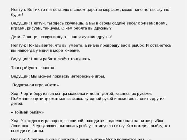 Лето — прекрасное время года. Время отпусков, поездок, встреч. Летом детей в ДОУ становится меньше — кто-то отдыхает на даче, некоторые уезжают с родителями, например к морю. Но многие дошкольники остаются в городе и посещают детский сад весь летний пе