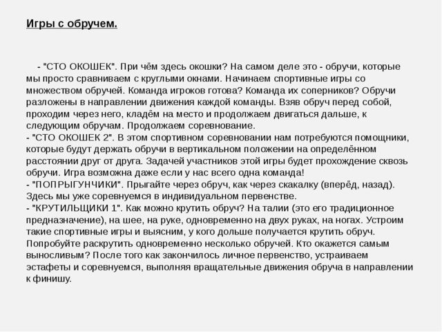 Лето — прекрасное время года. Время отпусков, поездок, встреч. Летом детей в ДОУ становится меньше — кто-то отдыхает на даче, некоторые уезжают с родителями, например к морю. Но многие дошкольники остаются в городе и посещают детский сад весь летний пе