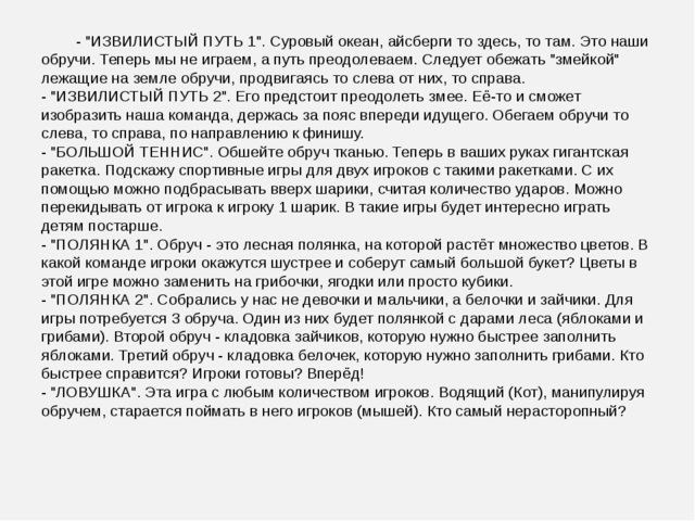 Лето — прекрасное время года. Время отпусков, поездок, встреч. Летом детей в ДОУ становится меньше — кто-то отдыхает на даче, некоторые уезжают с родителями, например к морю. Но многие дошкольники остаются в городе и посещают детский сад весь летний пе