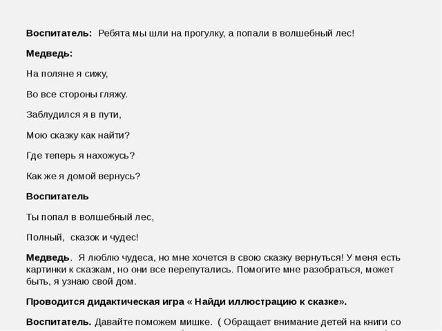 Лето — прекрасное время года. Время отпусков, поездок, встреч. Летом детей в ДОУ становится меньше — кто-то отдыхает на даче, некоторые уезжают с родителями, например к морю. Но многие дошкольники остаются в городе и посещают детский сад весь летний пе