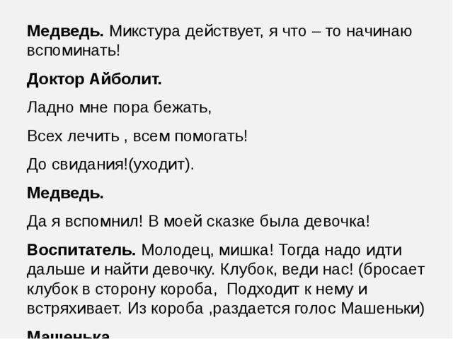 Лето — прекрасное время года. Время отпусков, поездок, встреч. Летом детей в ДОУ становится меньше — кто-то отдыхает на даче, некоторые уезжают с родителями, например к морю. Но многие дошкольники остаются в городе и посещают детский сад весь летний пе