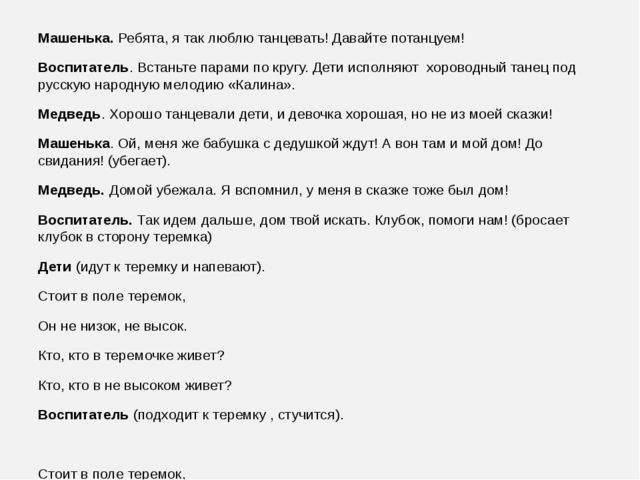Лето — прекрасное время года. Время отпусков, поездок, встреч. Летом детей в ДОУ становится меньше — кто-то отдыхает на даче, некоторые уезжают с родителями, например к морю. Но многие дошкольники остаются в городе и посещают детский сад весь летний пе