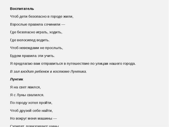 Лето — прекрасное время года. Время отпусков, поездок, встреч. Летом детей в ДОУ становится меньше — кто-то отдыхает на даче, некоторые уезжают с родителями, например к морю. Но многие дошкольники остаются в городе и посещают детский сад весь летний пе