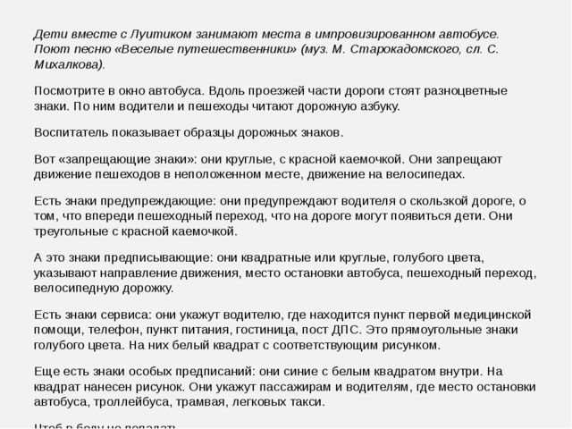 Лето — прекрасное время года. Время отпусков, поездок, встреч. Летом детей в ДОУ становится меньше — кто-то отдыхает на даче, некоторые уезжают с родителями, например к морю. Но многие дошкольники остаются в городе и посещают детский сад весь летний пе