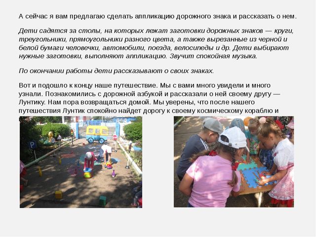 Лето — прекрасное время года. Время отпусков, поездок, встреч. Летом детей в ДОУ становится меньше — кто-то отдыхает на даче, некоторые уезжают с родителями, например к морю. Но многие дошкольники остаются в городе и посещают детский сад весь летний пе