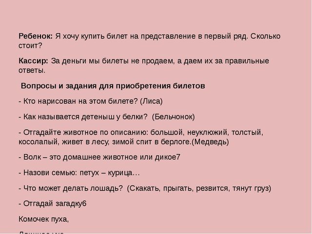 Конспект игры - занятия "Мы пришли в цирк"