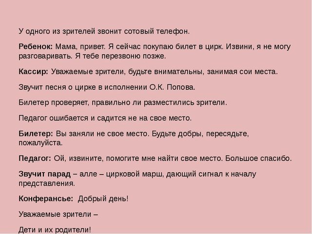Конспект игры - занятия "Мы пришли в цирк"