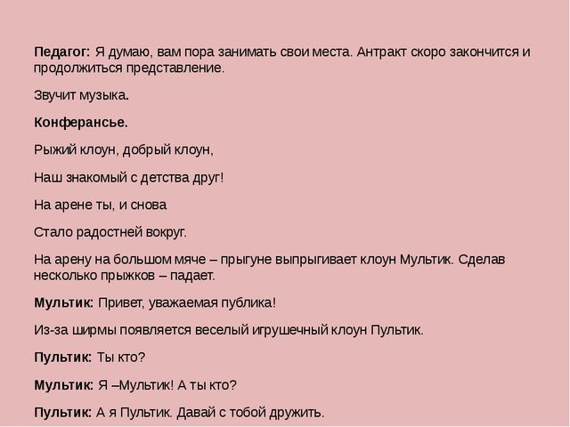 Конспект игры - занятия "Мы пришли в цирк"