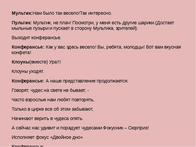 Конспект игры - занятия "Мы пришли в цирк"