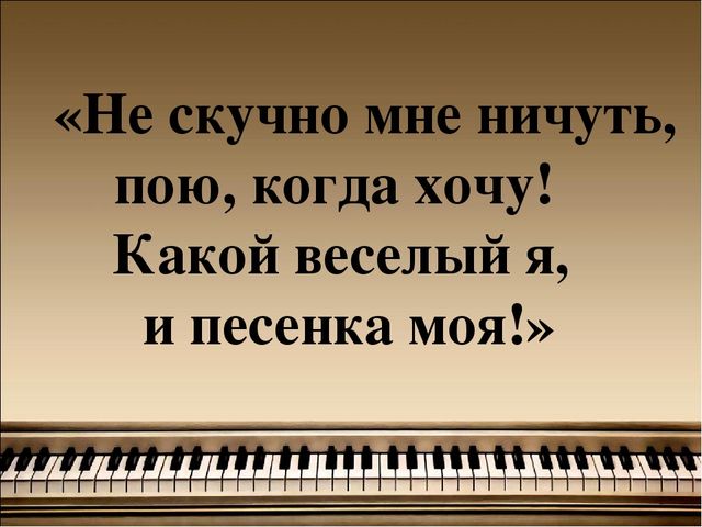 Электронная дидактическая музыкальная игра "Из песни слов не выкинешь"