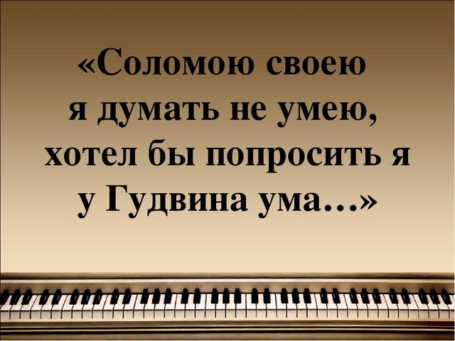 Электронная дидактическая музыкальная игра "Из песни слов не выкинешь"