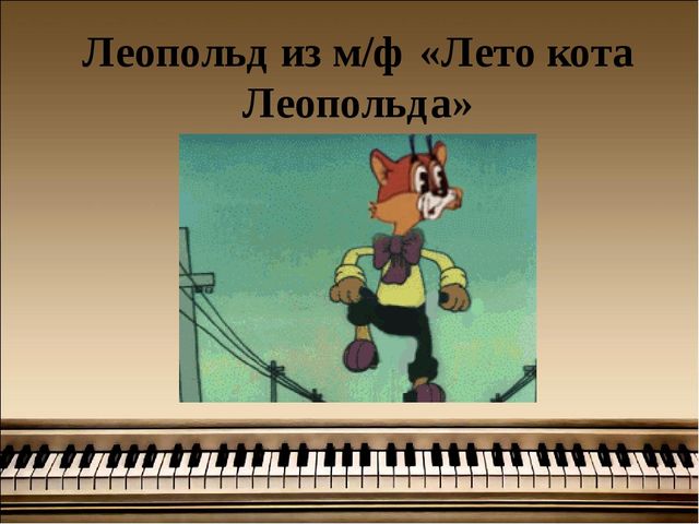 Электронная дидактическая музыкальная игра "Из песни слов не выкинешь"