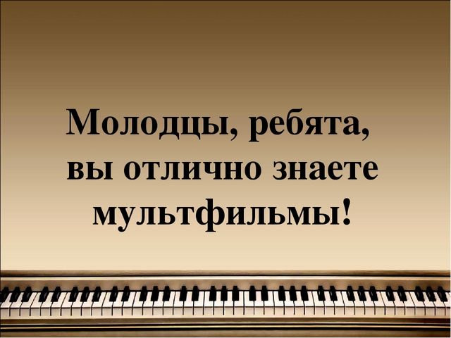 Электронная дидактическая музыкальная игра "Из песни слов не выкинешь"