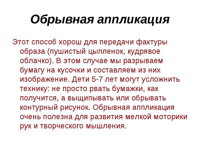 Презентация "Нетрадиционные техники аппликации"