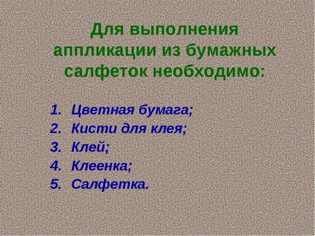 Презентация "Нетрадиционные техники аппликации"