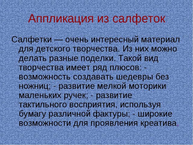 Презентация "Нетрадиционные техники аппликации"