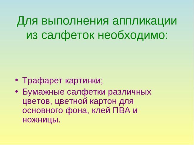 Презентация "Нетрадиционные техники аппликации"