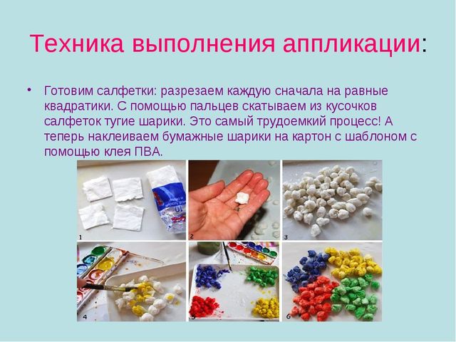 Презентация "Нетрадиционные техники аппликации"