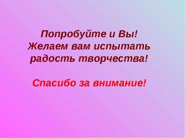 Презентация "Нетрадиционные техники аппликации"