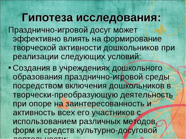 Презентация "ФОРМИРОВАНИЕ ТВОРЧЕСКОЙ АКТИВНОСТИ ДОШКОЛЬНИКОВ В УСЛОВИЯХ ПРАЗДНИЧНО-ИГРОВОГО ДОСУГА"