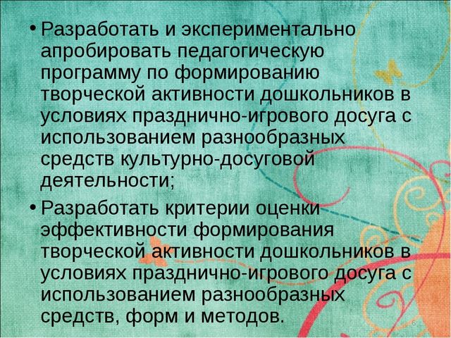 Презентация "ФОРМИРОВАНИЕ ТВОРЧЕСКОЙ АКТИВНОСТИ ДОШКОЛЬНИКОВ В УСЛОВИЯХ ПРАЗДНИЧНО-ИГРОВОГО ДОСУГА"