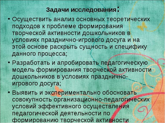 Презентация "ФОРМИРОВАНИЕ ТВОРЧЕСКОЙ АКТИВНОСТИ ДОШКОЛЬНИКОВ В УСЛОВИЯХ ПРАЗДНИЧНО-ИГРОВОГО ДОСУГА"
