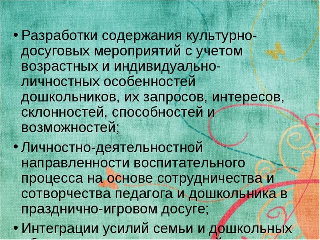 Презентация "ФОРМИРОВАНИЕ ТВОРЧЕСКОЙ АКТИВНОСТИ ДОШКОЛЬНИКОВ В УСЛОВИЯХ ПРАЗДНИЧНО-ИГРОВОГО ДОСУГА"