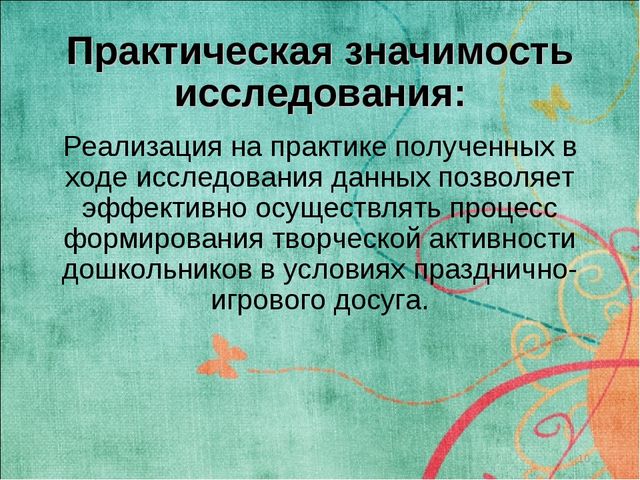 Презентация "ФОРМИРОВАНИЕ ТВОРЧЕСКОЙ АКТИВНОСТИ ДОШКОЛЬНИКОВ В УСЛОВИЯХ ПРАЗДНИЧНО-ИГРОВОГО ДОСУГА"
