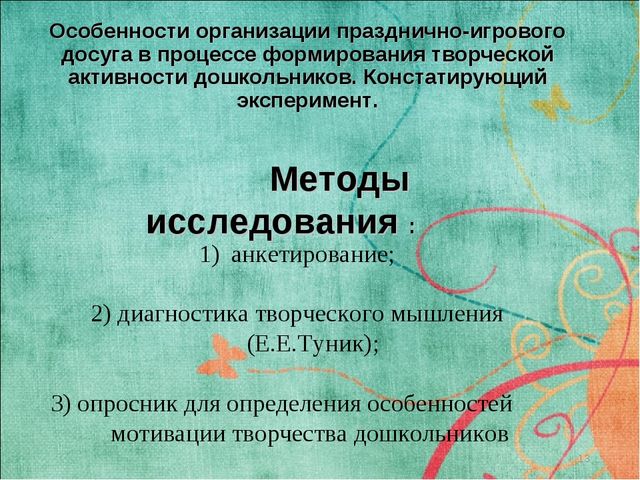 Презентация "ФОРМИРОВАНИЕ ТВОРЧЕСКОЙ АКТИВНОСТИ ДОШКОЛЬНИКОВ В УСЛОВИЯХ ПРАЗДНИЧНО-ИГРОВОГО ДОСУГА"