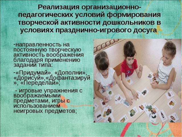 Презентация "ФОРМИРОВАНИЕ ТВОРЧЕСКОЙ АКТИВНОСТИ ДОШКОЛЬНИКОВ В УСЛОВИЯХ ПРАЗДНИЧНО-ИГРОВОГО ДОСУГА"
