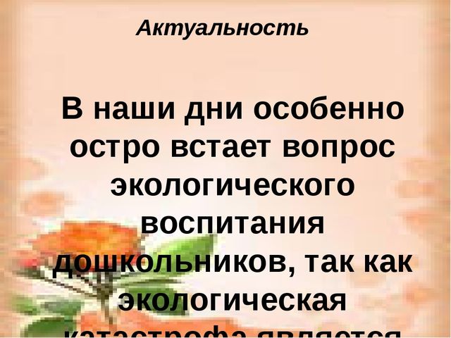 Презентация по основам экологии на тему: "Экологическая тропинка"