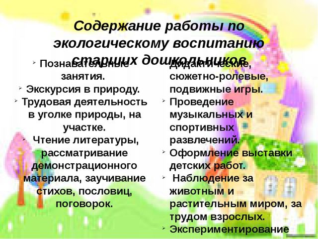 Презентация по основам экологии на тему: "Экологическая тропинка"
