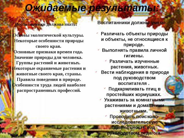 Презентация по основам экологии на тему: "Экологическая тропинка"