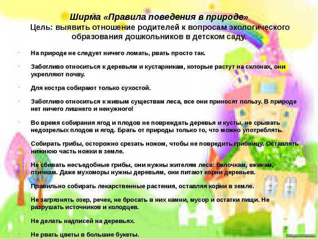 Презентация по основам экологии на тему: "Экологическая тропинка"