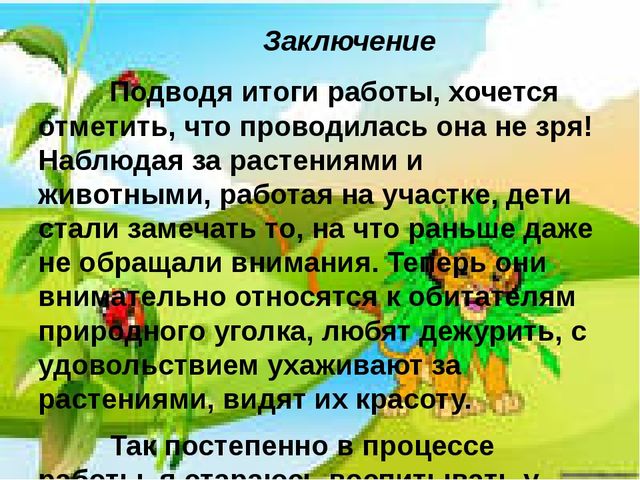 Презентация по основам экологии на тему: "Экологическая тропинка"