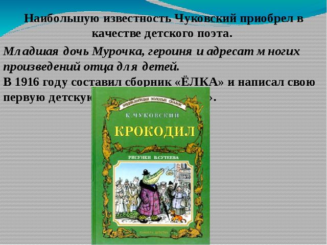 Презинтация на тему К.И.Чуковский